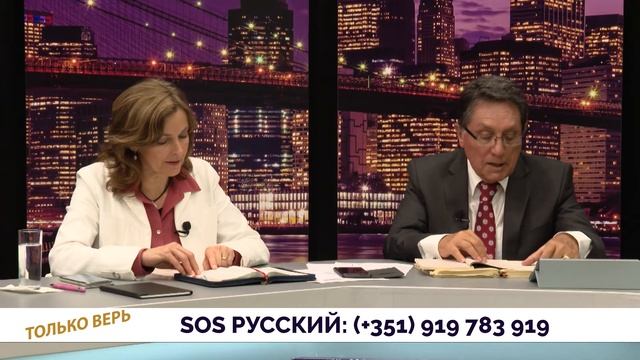 ТОЛЬКО ВЕРЬ #58