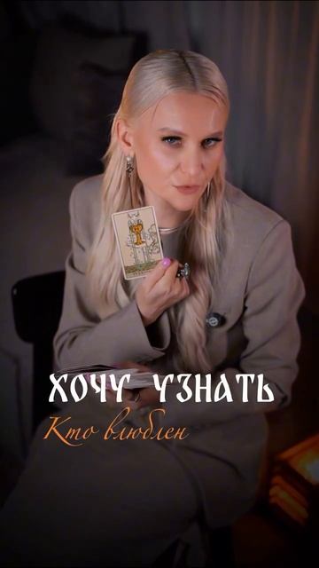 КТО ВАС ЛЮБИТ НА САМОМ ДЕЛЕ
