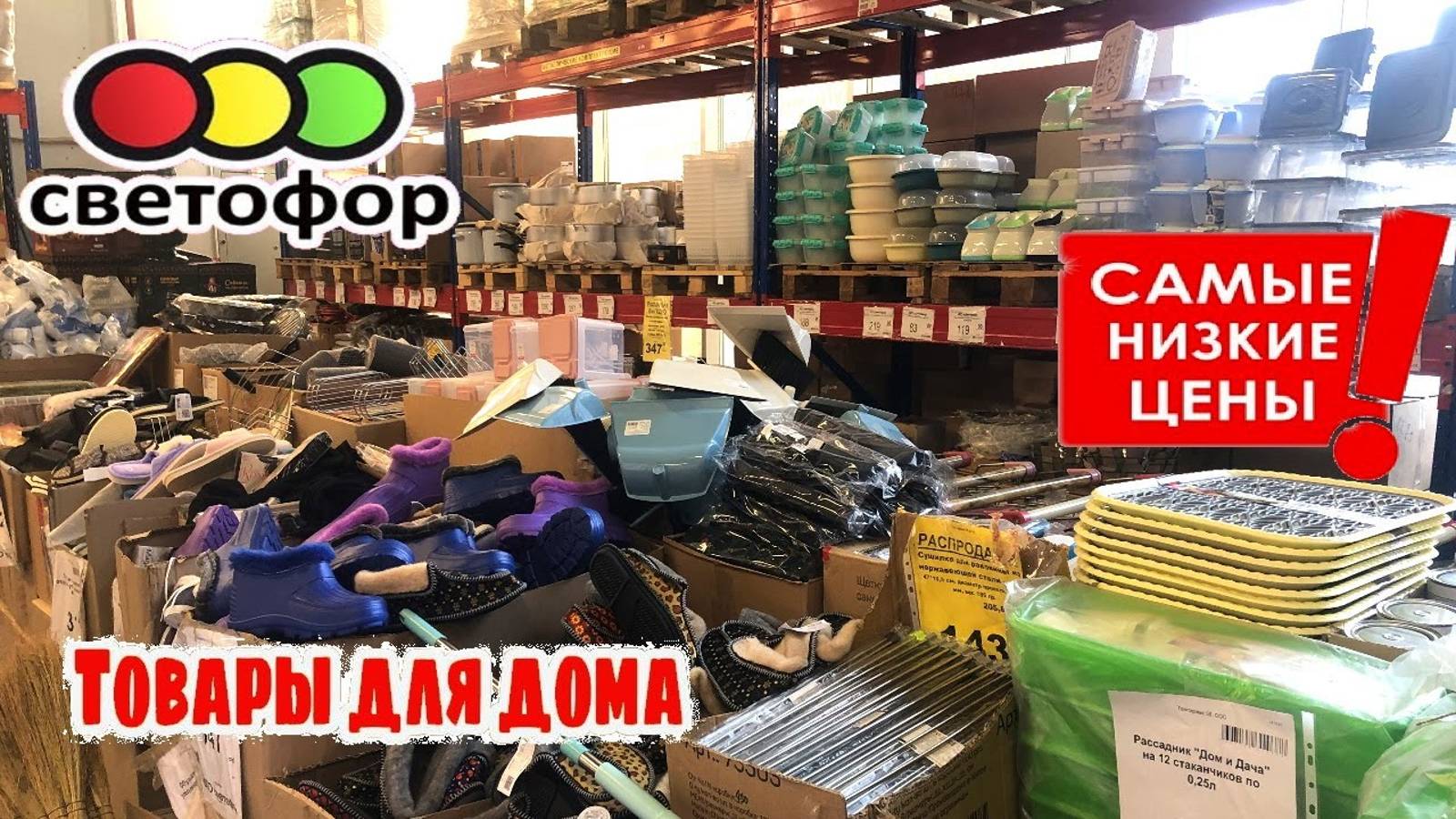 СВЕТОФОР 🚦 НАШЛА НУЖНЫЕ ТОВАРЫ 🚦🔥 ВСЁ ДЁШЕВО 🔥 ТАКОЕ НАДО БРАТЬ! ОБЗОР в мае