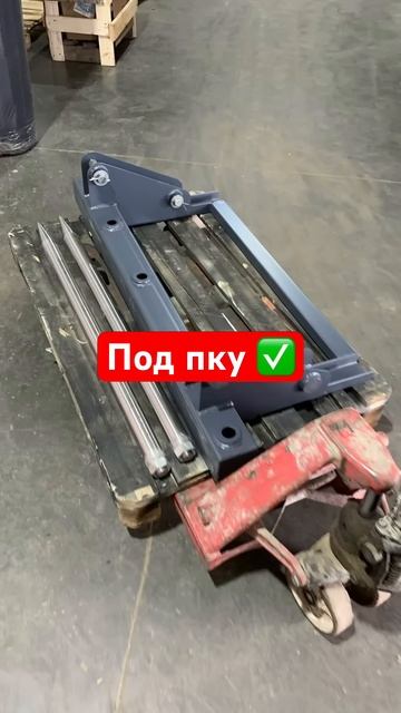 Вилы для сена, навоза Мтз. Пку, Евро соединение. Произв?