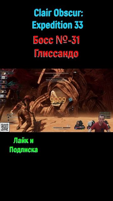 Clair Obscur Expedition 33 Глиссандо #shorts #expedition33 #expedition33прохождение #jrpg #боссфайт
