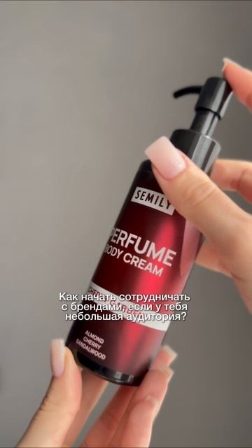 Ищем микроблогеров для сотрудничества с SEMILY 🌿