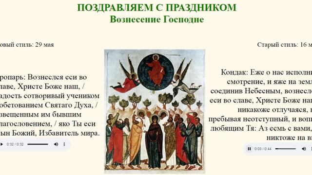 Поздравление с Вознесением Господним