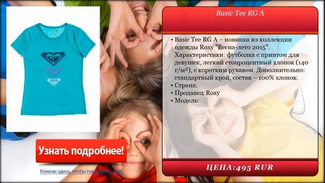 Детские футболки Basic Tee RG A.
