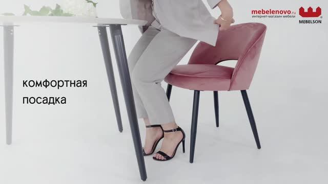 Стул Моли
