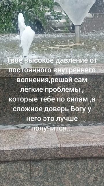 доверь Богу...🙏
