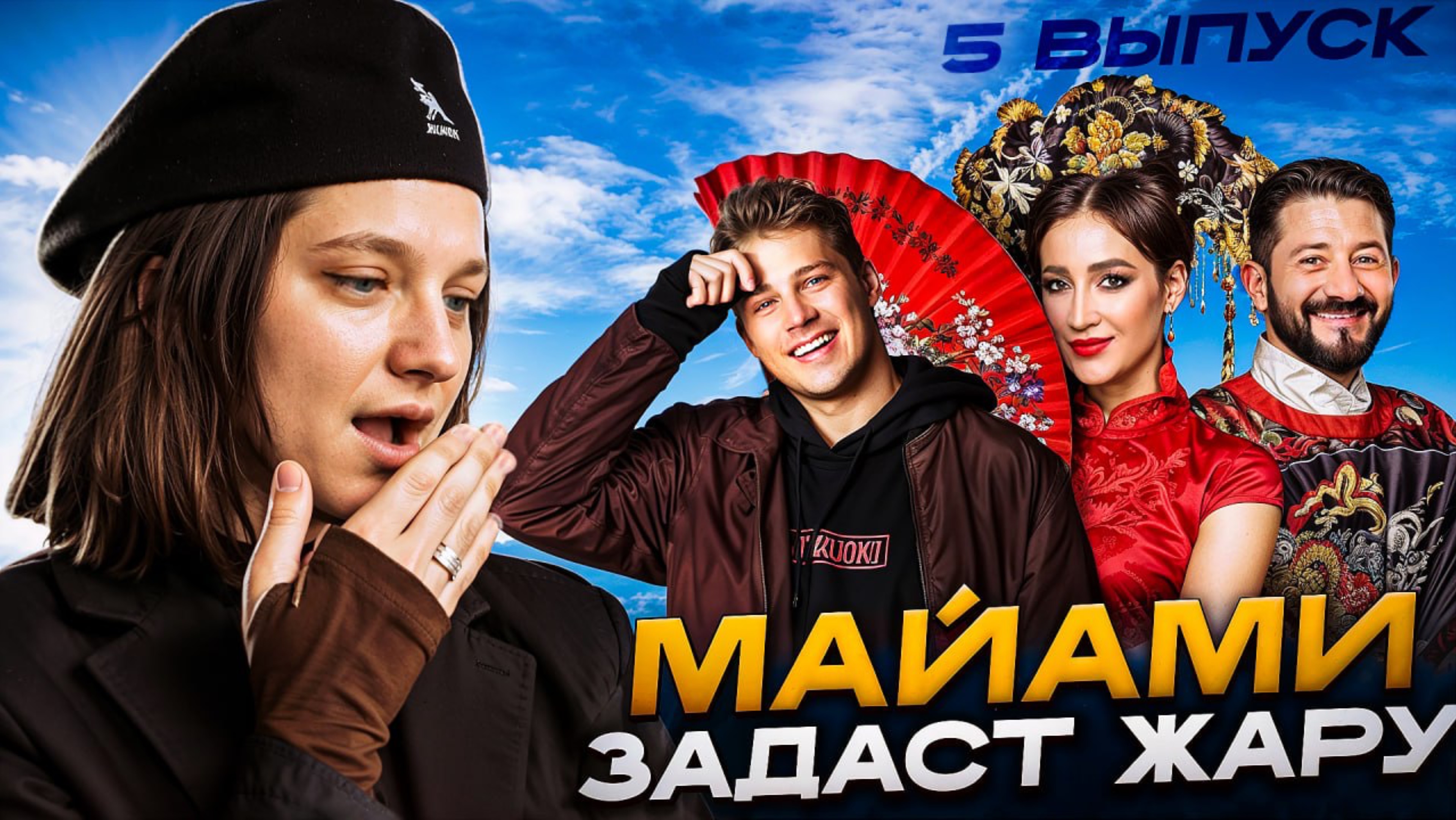 СОКРОВИЩА ИМПЕРАТОРА 2 СЕЗОН 5 ВЫПУСК | НОВЫЕ УЧАСТНИКИ | КТО ПОКИНЕТ ПРОЕКТ