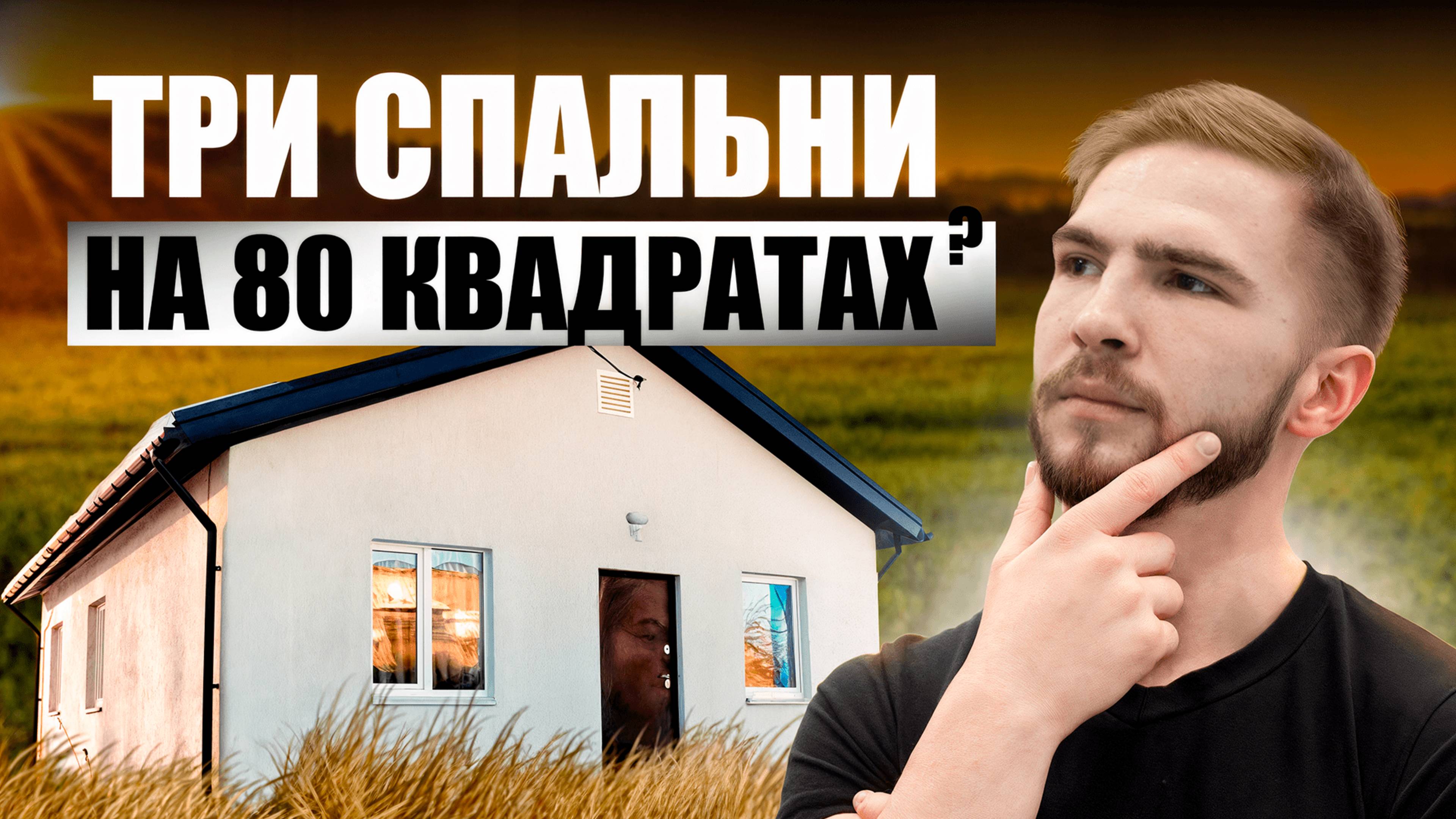 Обзор готового дома «под ключ» в селе Вознесенское!