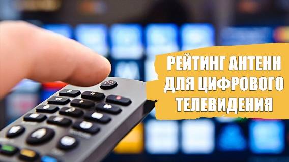ТВ АНТЕННА SELENGA 101A КОМНАТНАЯ ❌ АНТЕННЫ ДЛЯ Т2 КУПИТЬ