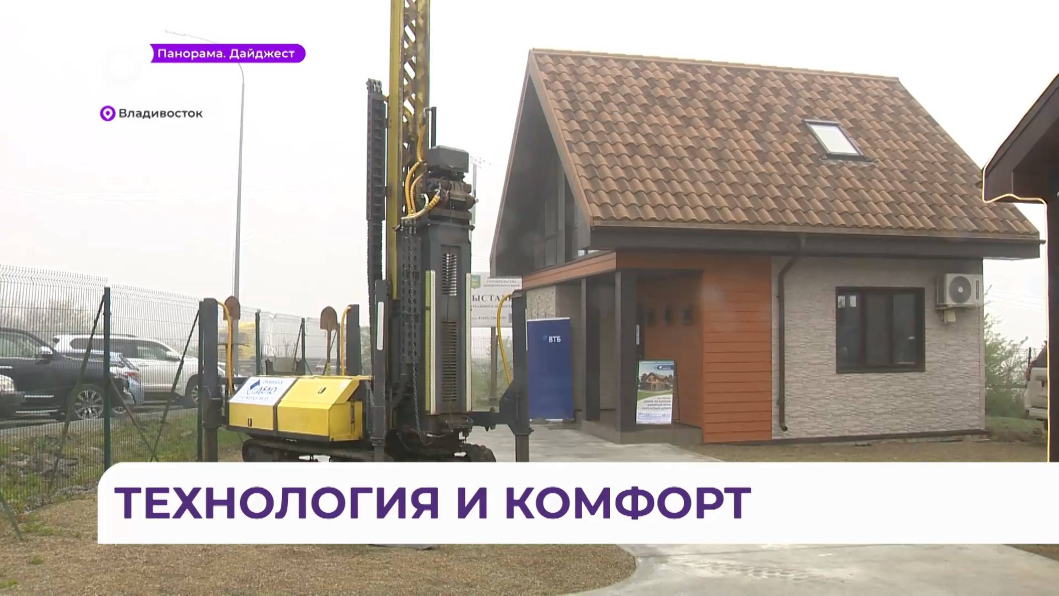 Десятая выставка малоэтажного строительства прошла во Владивостоке