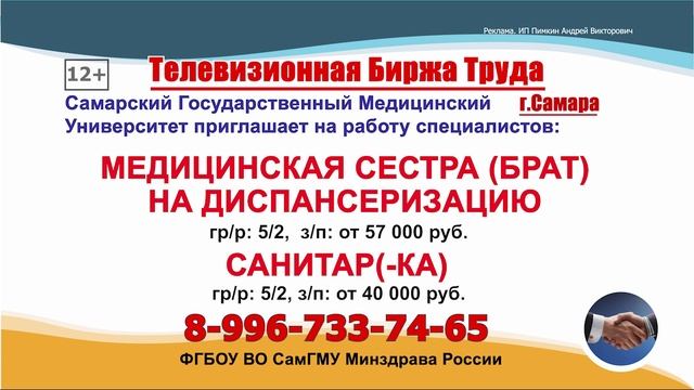 19-25.05.25г. Телевизионная Биржа Труда ОНЛАЙН-ТВ г. Самара, г. Тольятти и Самарская область