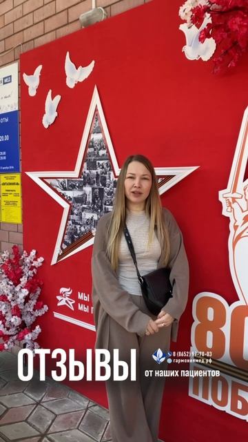 ОТЗЫВЫ наших пациентов