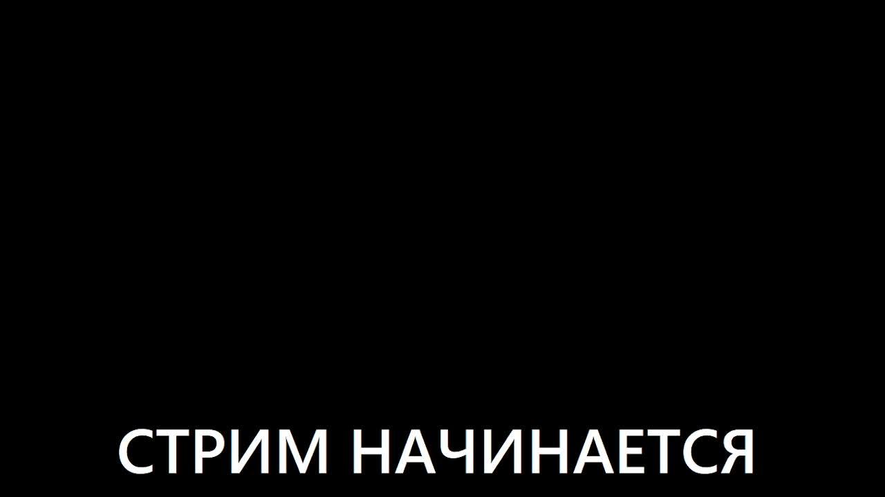 СКОРО ЛЕТО СТРИМ