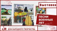 Песни военных лет