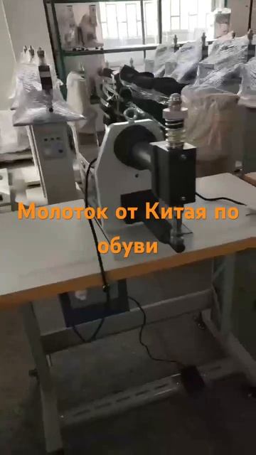 Молоток/станок от Китая/ заказ и доставка товаров от К?