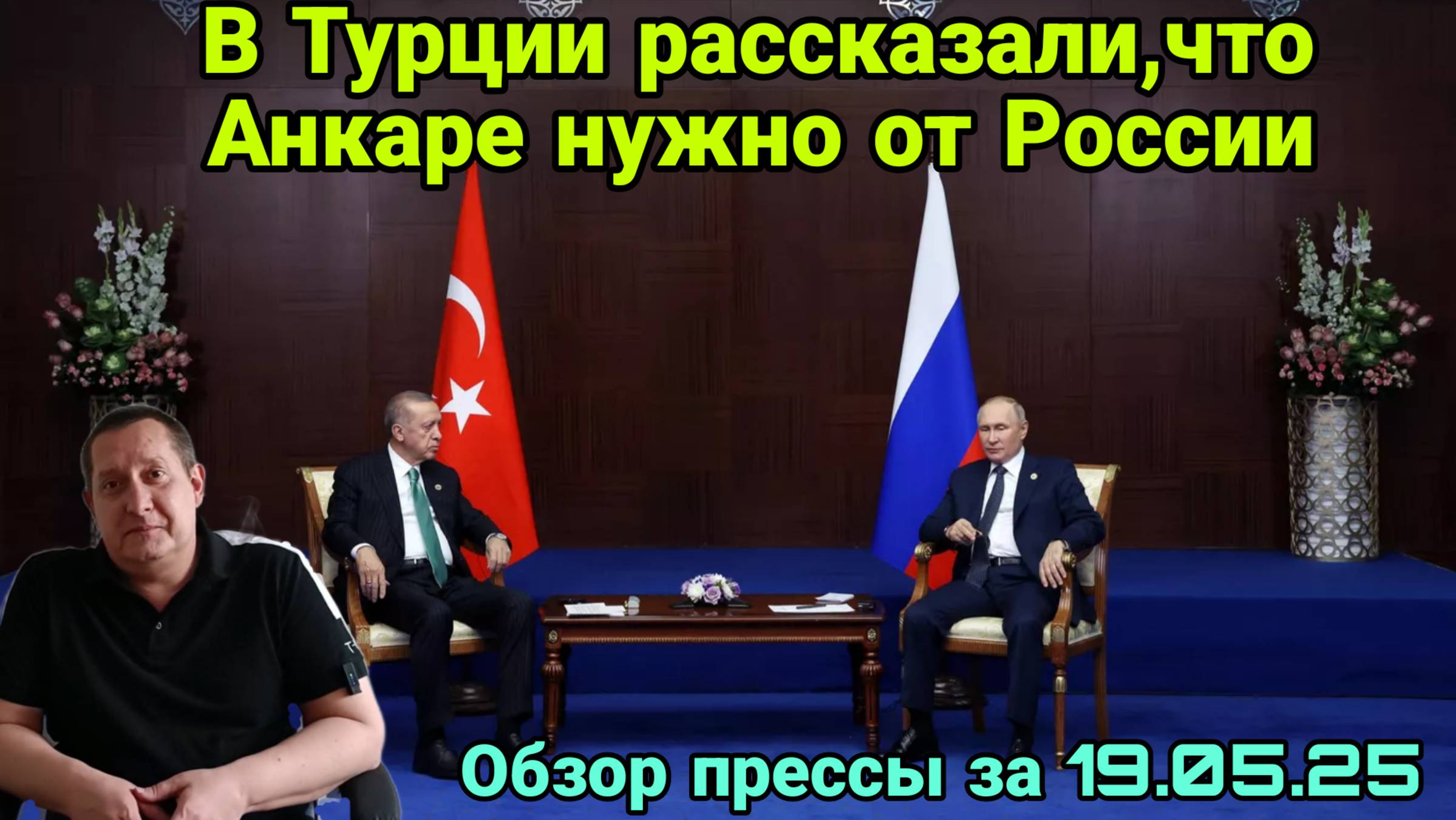 В Турции рассказали что Анкаре нужно от России