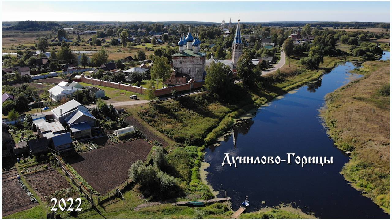Дунилово - Горицы, что посмотреть за один день.