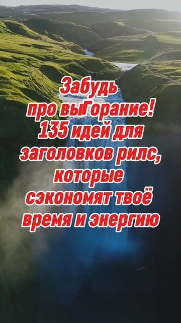Как превратить рилсы в заявки?