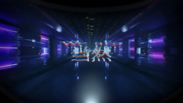 Fumiya Ito - 伊藤ふみや「When The Charisma Go Marching In」MV