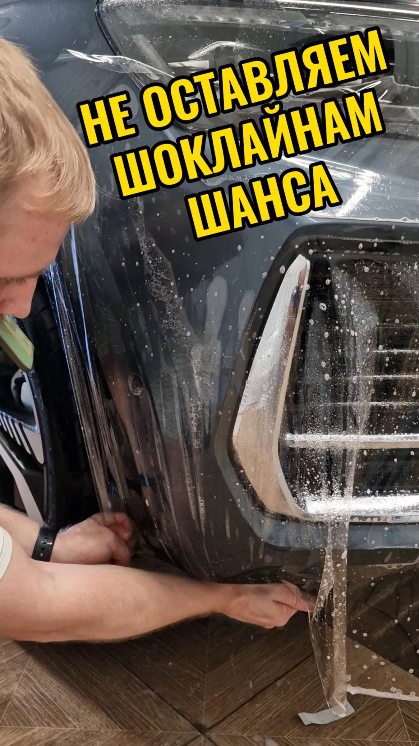 Снижаем шанс на получение шоклайна