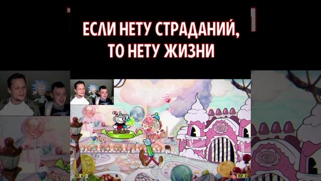 СТРАДАНИЕ И КАПХЕД - ОДНО СЛОВО Shorts cuphead