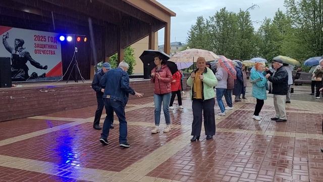 Танцуют все... 18.05.25...