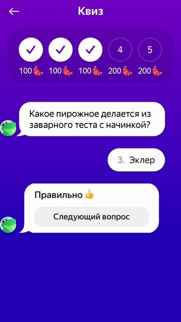 Квиз 19 мая Тайна хрустящей корочки Едадил