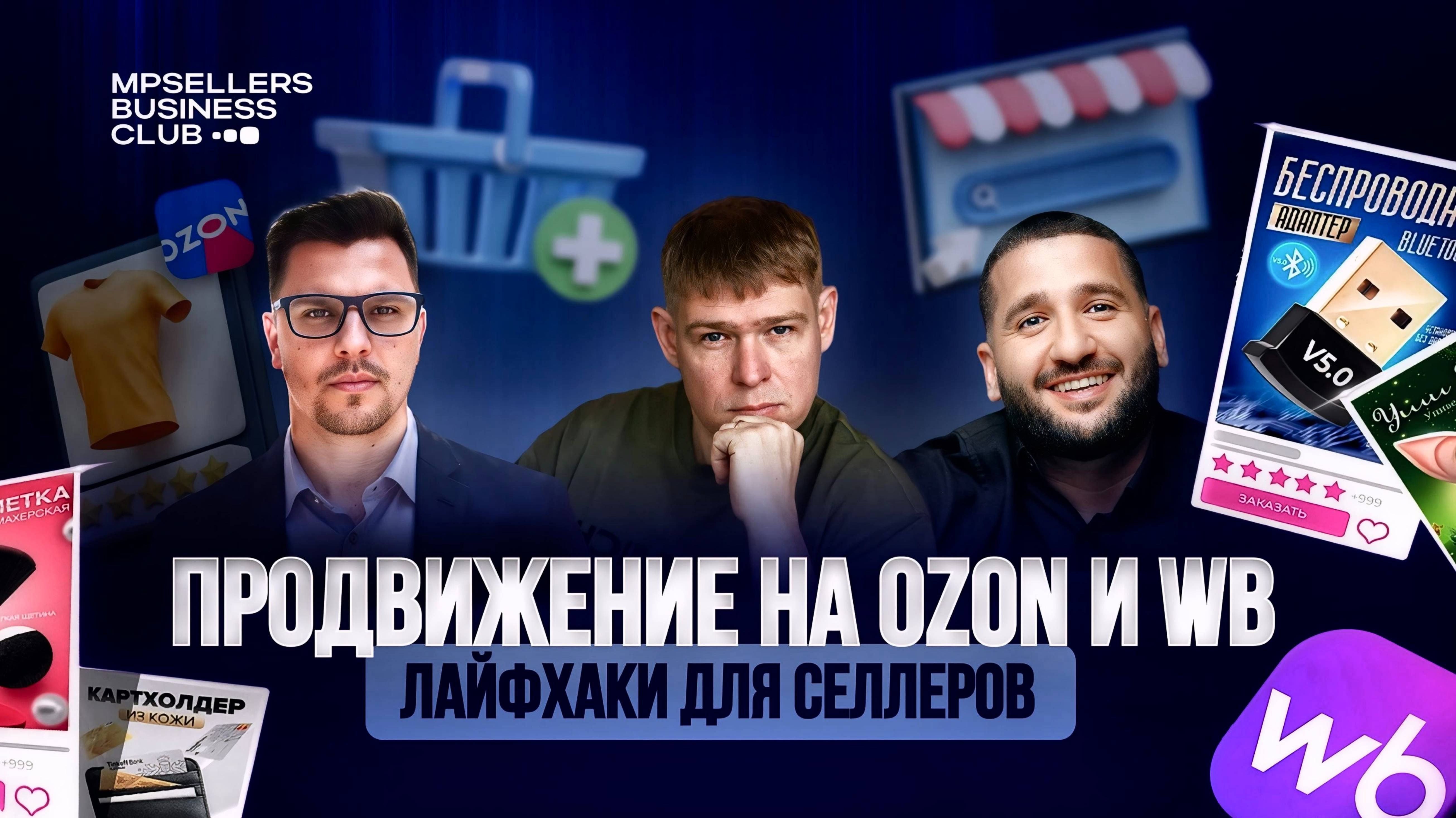 Как увеличить продажи на Ozon и Wildberries в 2025? Секреты топовых селлеров