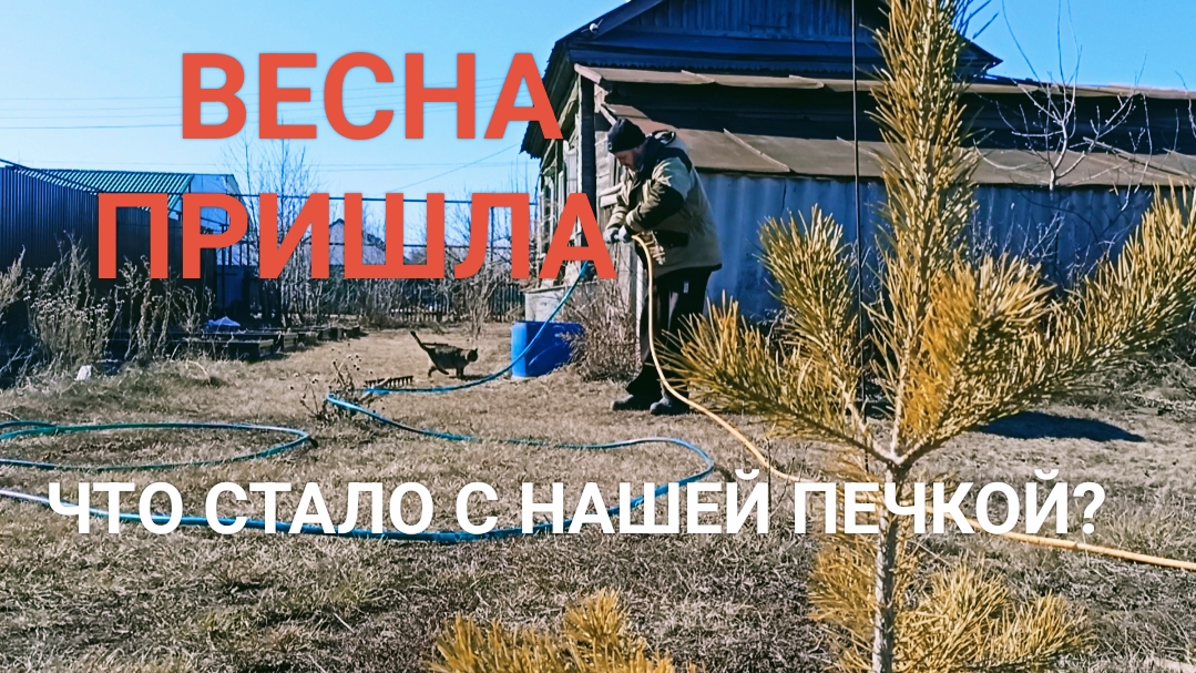 Зима ушла,пришли новые работы