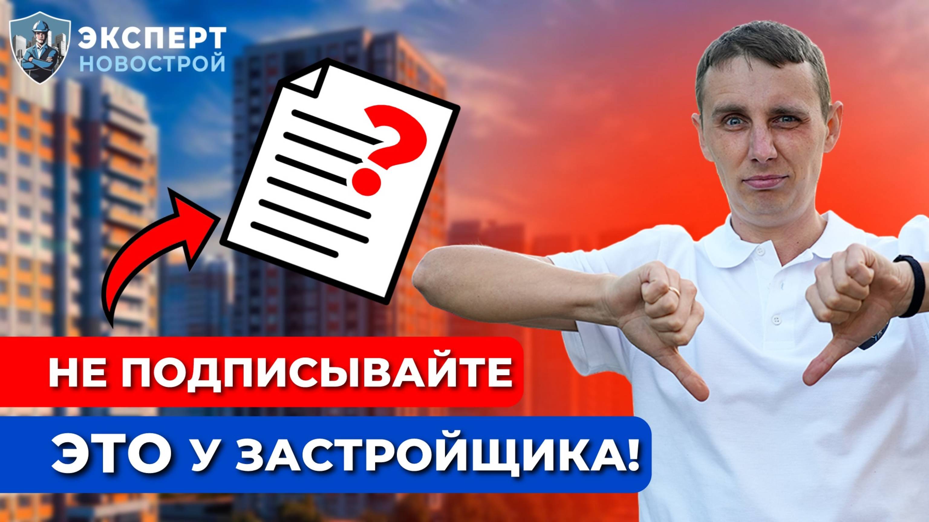 Это нужно знать каждому дольщику! Дополнительное соглашение о переносе срока по ДДУ