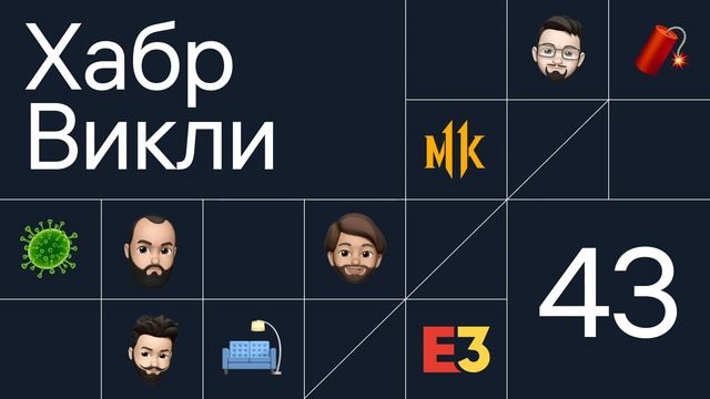 Страсти по коронавирусу, переработки в гейм индустрии и управление прокрастинацией