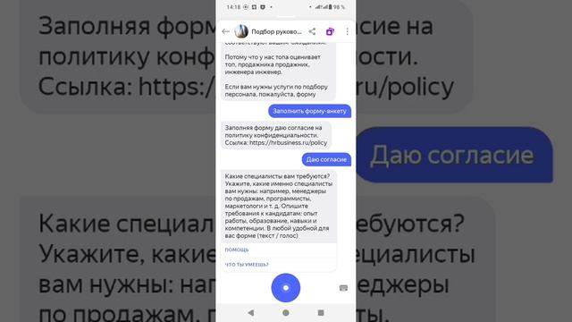 Алиса для заказчиков: Голосовые заявки на подбор персонала с мгновенной интеграцией в CRM