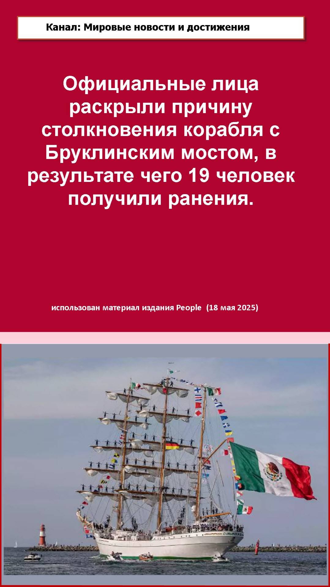 Причина столкновения судна с мостом
