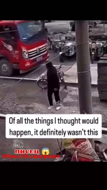 Неожиданно
