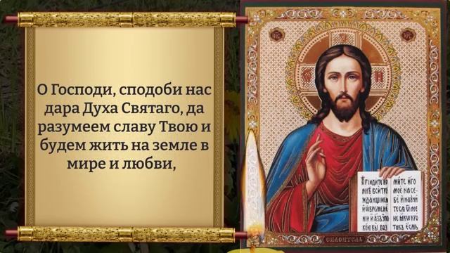 19 мая ПОСЛУШАЙ ЭТУ МОЛИТВУ 1 РАЗ И УВИДИШЬ ЧУДО СВОИМИ ГЛАЗАМИ! Молитва Господу. Православие