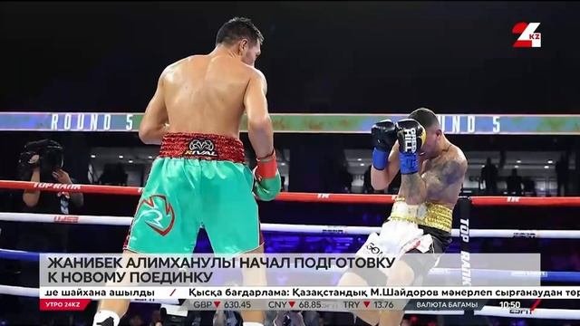 Жанибек Алимханулы начал подготовку к новому поединк?