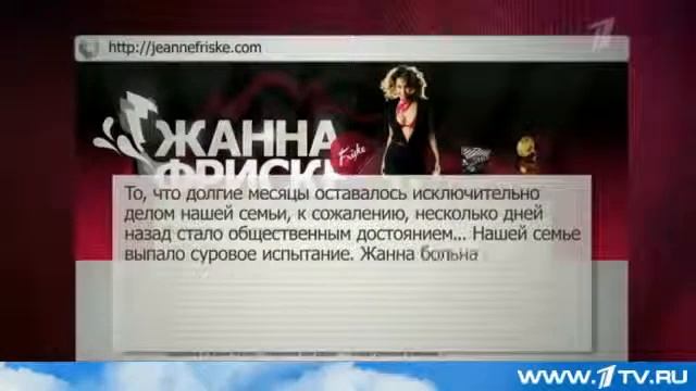 Жанна Фриске больна раком   официальное подтверждение