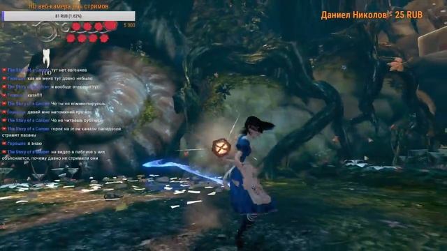 GG, WP - Alice: Madness Returns СТРИМ
