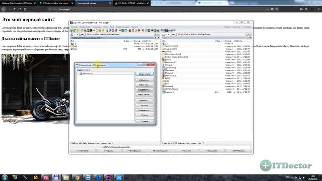 Подключение к FTP серверу, Что такое FTP и зачем нужен FTP, Видео курс по Open Server  #6