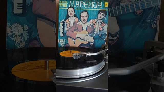 #винил #music #трио Маренич #маки красные 1980г.