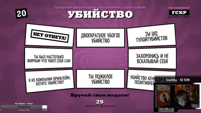 Jackbox 3 Часть 2 - pt2 | Bioalienr