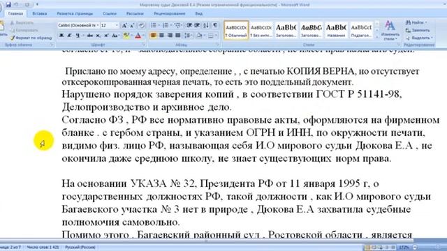 Защита от КоАП 7 19 Не законное подключение и УК 327 27 07 20