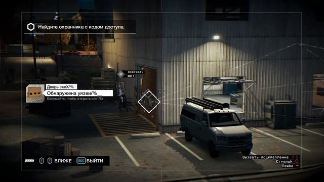 Погрузка в мир Хакеров - Watch Dogs - часть 2