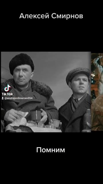 #андрейординарцев #киноссср #операцияы     Памяти Алексея Смирнова   1920-1979гг.