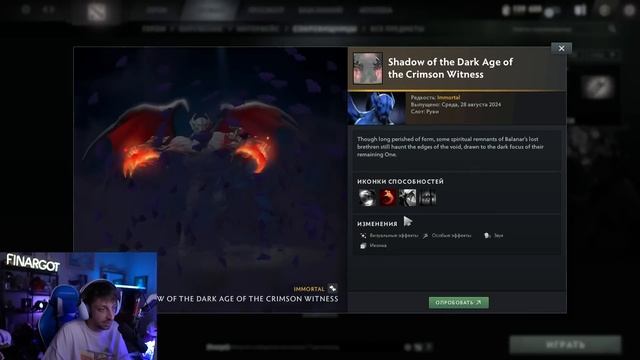 Кровавый Сундук The International 2024