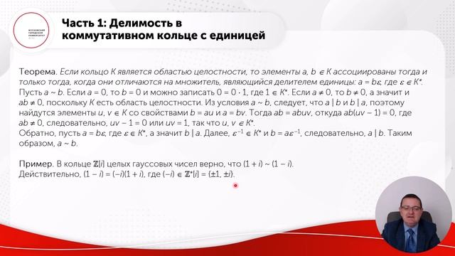 Отношение делимости в коммутативном кольце с единицей