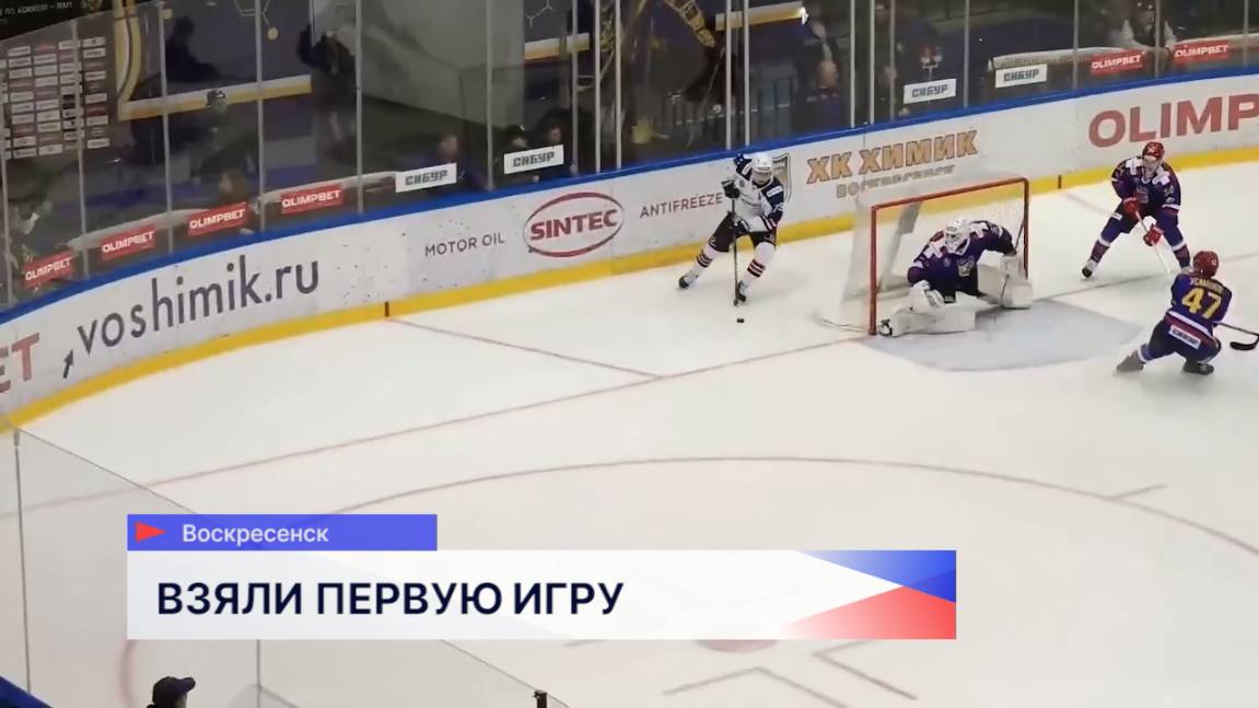 «Торпедо-Горький» обыграл «Химик» в первом матче финальной серии Кубка чемпиона России