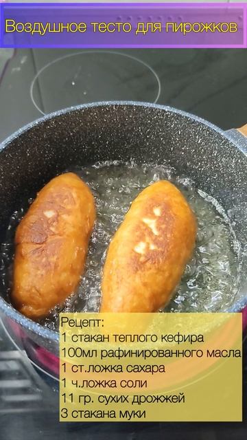 ВОЗДУШНОЕ ТЕСТО ДЛЯ ПИРОЖКОВ