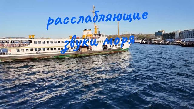 МУЗЫКА ДЛЯ СНА | ШУМ МОРЯ | ЗВУКИ ВОДЫ | БЫСТРЫЙ СОН | РАССЛАБЛЯЮЩАЯ МУЗЫКА
