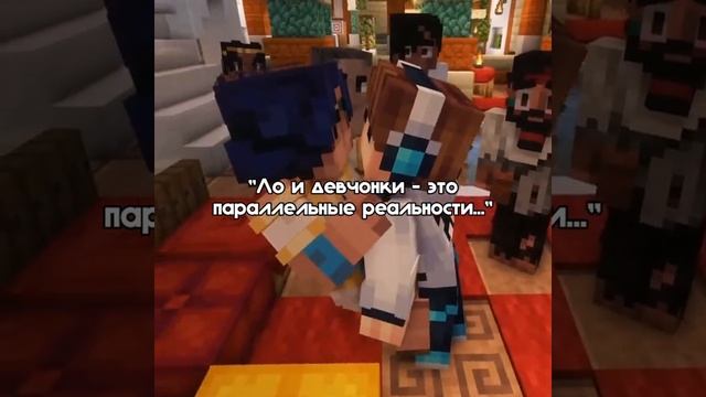 Ло и девчонки